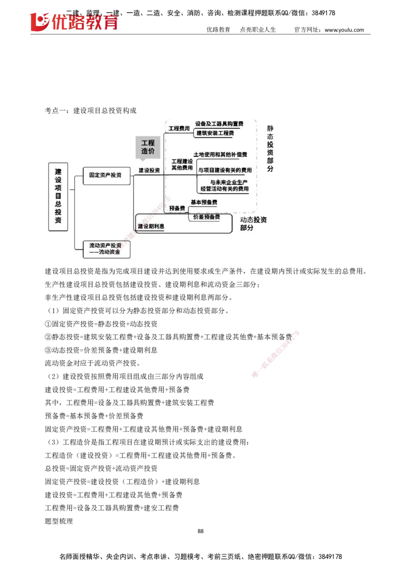 2025一建《工程经济》大V冲刺密训01-02（两次课全）下载打印_2026年一级建造师_2026年一建经济_2025年一建经济SVIP_04-冲刺串讲✿考点强化✿小灶集训