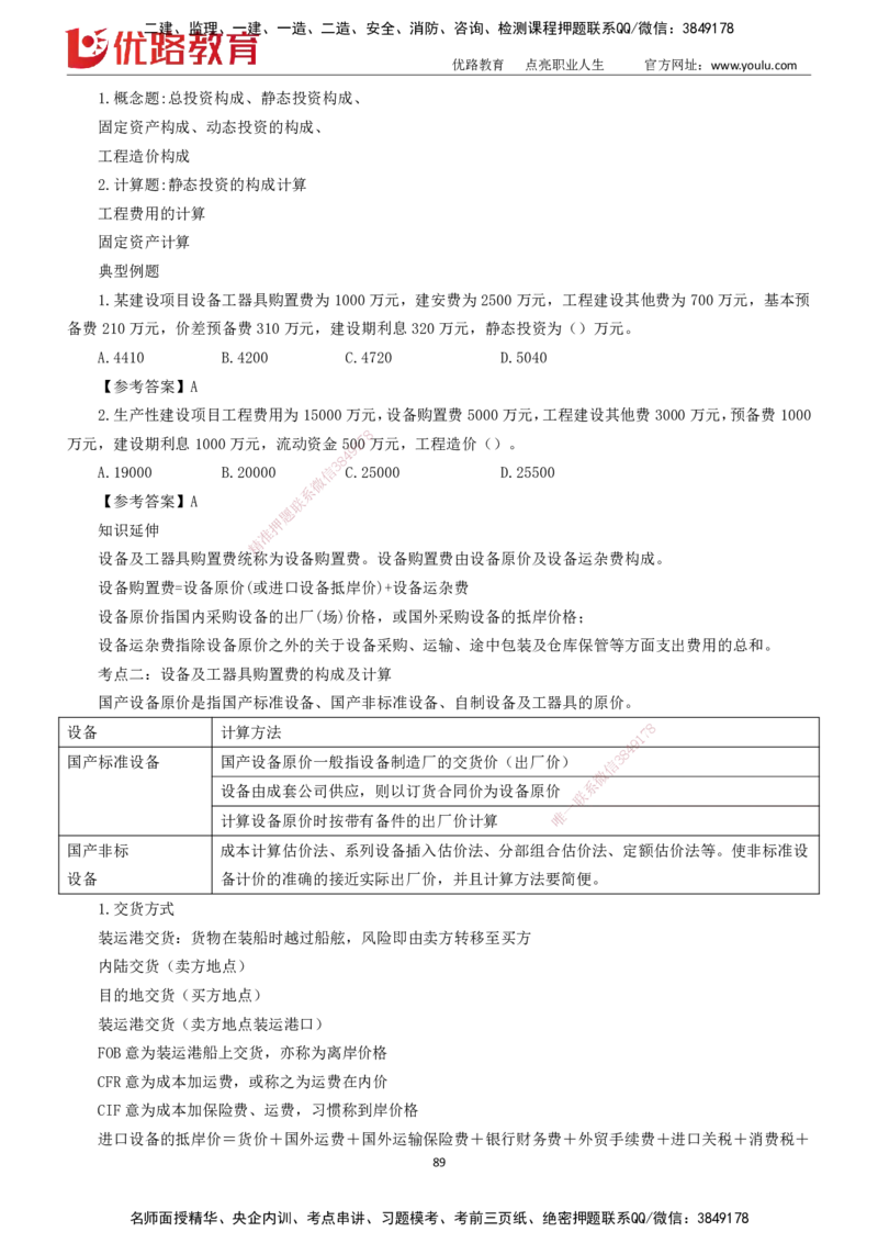 2025一建《工程经济》大V冲刺密训01-02（两次课全）下载打印_2026年一级建造师_2026年一建经济_2025年一建经济SVIP_04-冲刺串讲✿考点强化✿小灶集训
