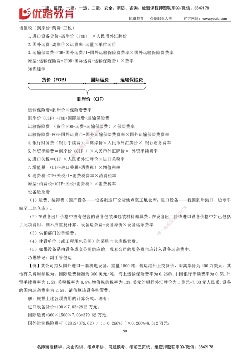 2025一建《工程经济》大V冲刺密训01-02（两次课全）下载打印_2026年一级建造师_2026年一建经济_2025年一建经济SVIP_04-冲刺串讲✿考点强化✿小灶集训