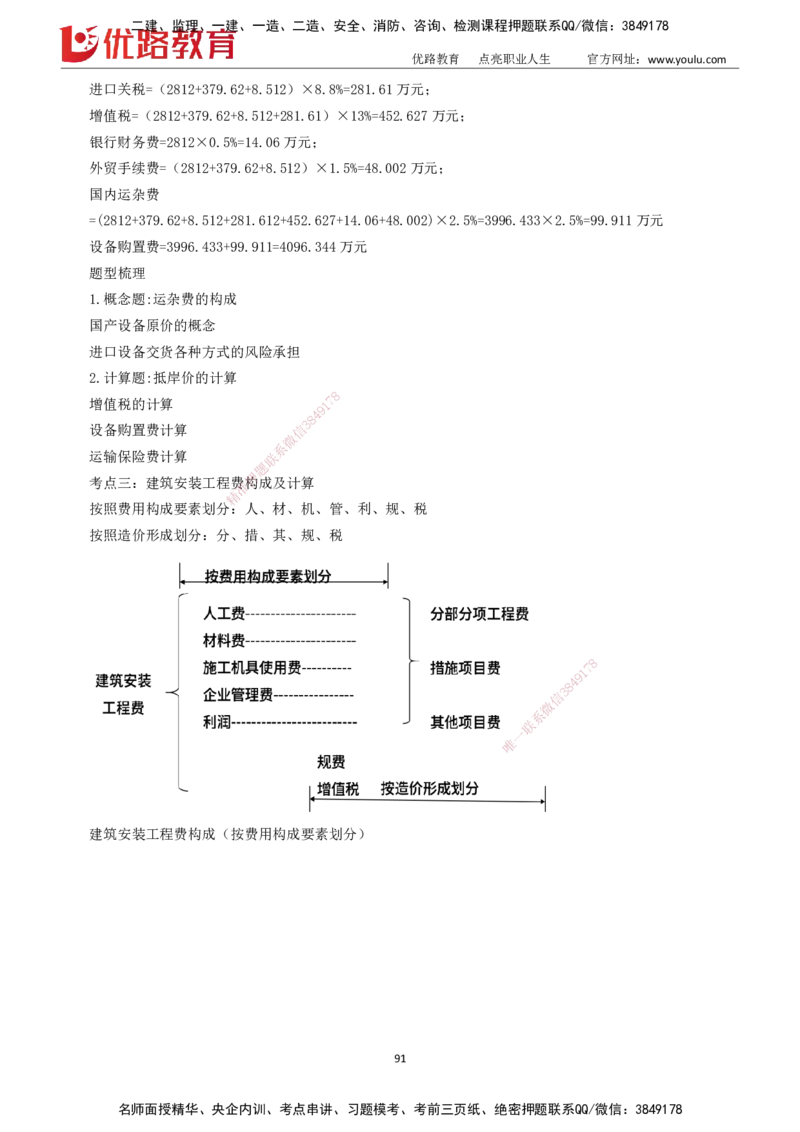 2025一建《工程经济》大V冲刺密训01-02（两次课全）下载打印_2026年一级建造师_2026年一建经济_2025年一建经济SVIP_04-冲刺串讲✿考点强化✿小灶集训