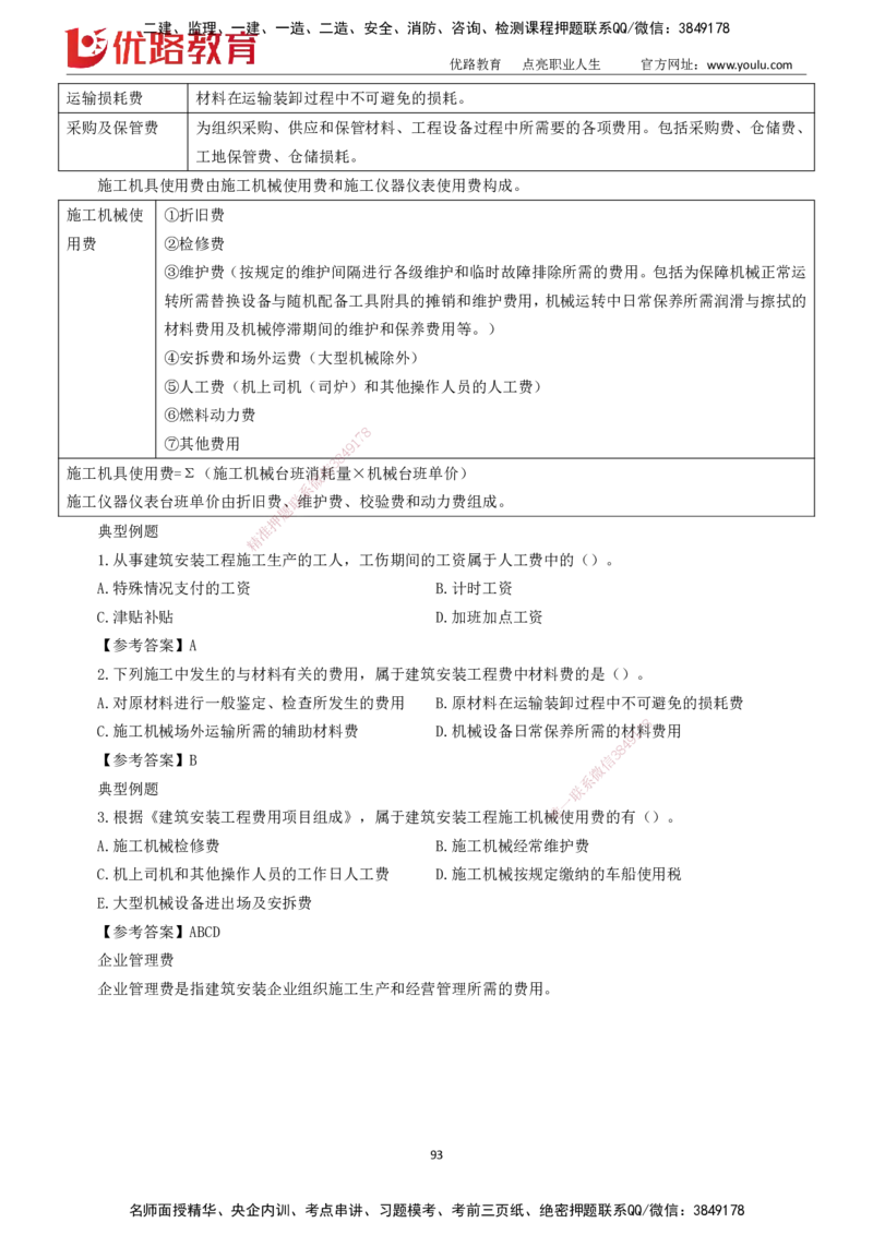 2025一建《工程经济》大V冲刺密训01-02（两次课全）下载打印_2026年一级建造师_2026年一建经济_2025年一建经济SVIP_04-冲刺串讲✿考点强化✿小灶集训