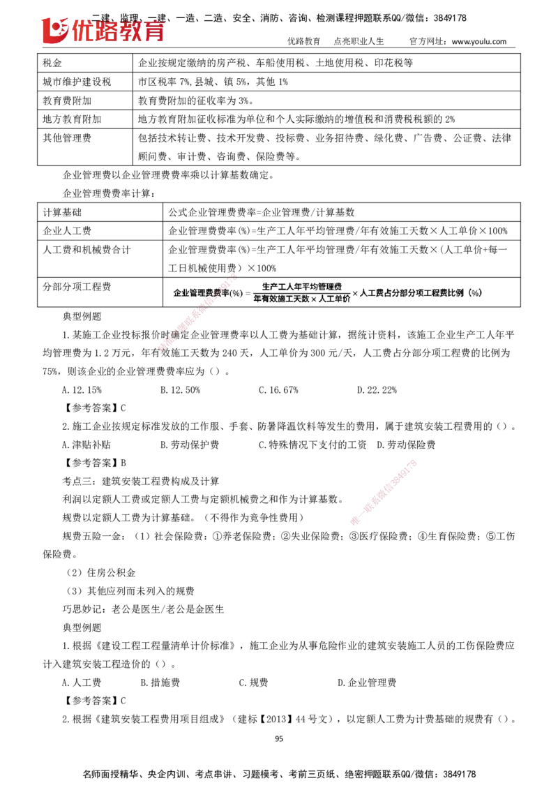 2025一建《工程经济》大V冲刺密训01-02（两次课全）下载打印_2026年一级建造师_2026年一建经济_2025年一建经济SVIP_04-冲刺串讲✿考点强化✿小灶集训