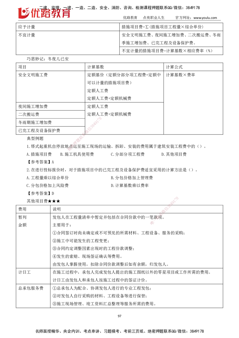 2025一建《工程经济》大V冲刺密训01-02（两次课全）下载打印_2026年一级建造师_2026年一建经济_2025年一建经济SVIP_04-冲刺串讲✿考点强化✿小灶集训
