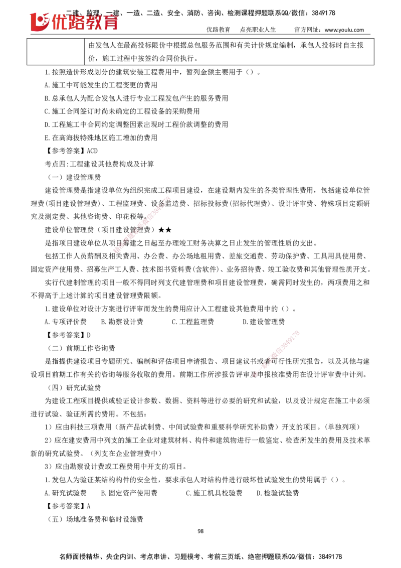 2025一建《工程经济》大V冲刺密训01-02（两次课全）下载打印_2026年一级建造师_2026年一建经济_2025年一建经济SVIP_04-冲刺串讲✿考点强化✿小灶集训