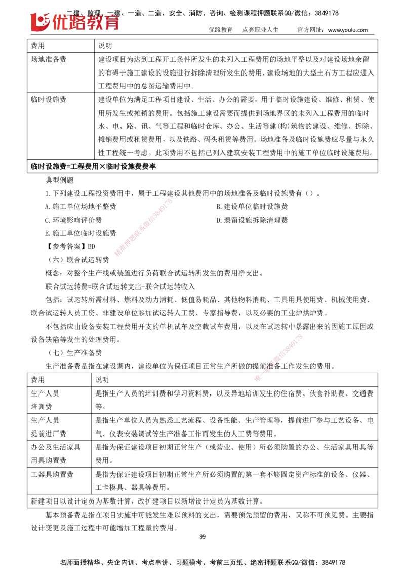2025一建《工程经济》大V冲刺密训01-02（两次课全）下载打印_2026年一级建造师_2026年一建经济_2025年一建经济SVIP_04-冲刺串讲✿考点强化✿小灶集训