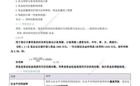 2025一建《工程经济》大V冲刺密训01-02（两次课全）下载打印_2026年一级建造师_2026年一建经济_2025年一建经济SVIP_04-冲刺串讲✿考点强化✿小灶集训