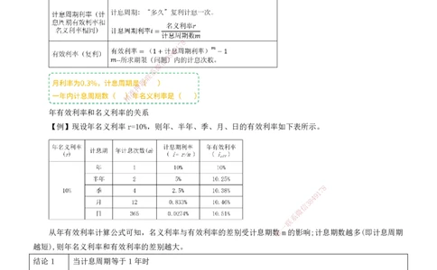 2025一建《工程经济》大V冲刺密训01-02（两次课全）下载打印_2026年一级建造师_2026年一建经济_2025年一建经济SVIP_04-冲刺串讲✿考点强化✿小灶集训