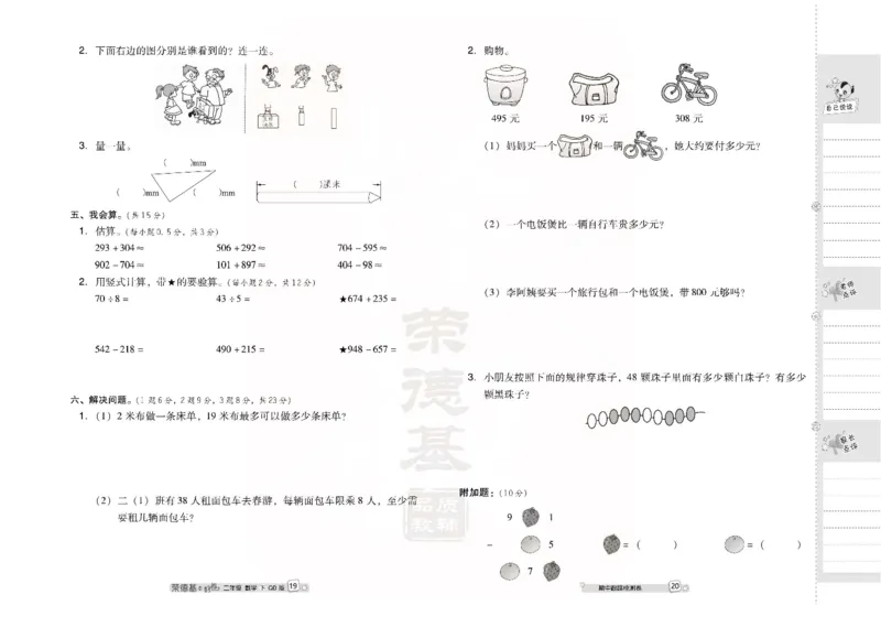 《好卷》数学2年级下册（63QD）_二年级上下册资料_小学二年级学习资料-25年更新版_2-04、小学二年级数学下册_2-4-2、练习题、作业、试题、试卷_青岛版63_电子册类