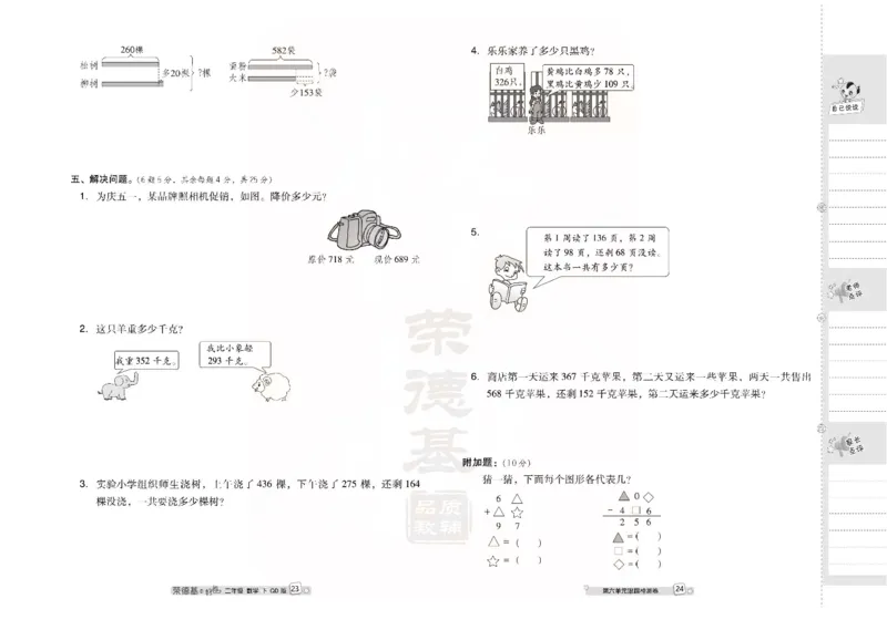 《好卷》数学2年级下册（63QD）_二年级上下册资料_小学二年级学习资料-25年更新版_2-04、小学二年级数学下册_2-4-2、练习题、作业、试题、试卷_青岛版63_电子册类
