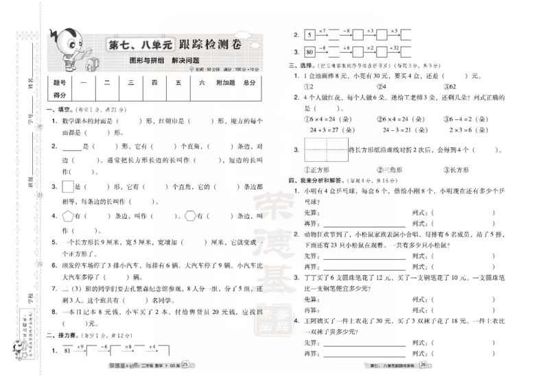 《好卷》数学2年级下册（63QD）_二年级上下册资料_小学二年级学习资料-25年更新版_2-04、小学二年级数学下册_2-4-2、练习题、作业、试题、试卷_青岛版63_电子册类
