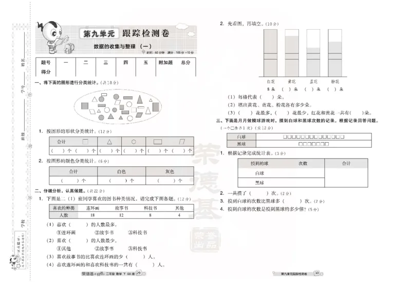 《好卷》数学2年级下册（63QD）_二年级上下册资料_小学二年级学习资料-25年更新版_2-04、小学二年级数学下册_2-4-2、练习题、作业、试题、试卷_青岛版63_电子册类
