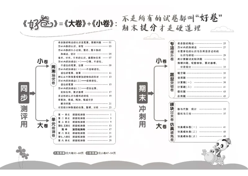 《好卷》数学2年级下册（63QD）_二年级上下册资料_小学二年级学习资料-25年更新版_2-04、小学二年级数学下册_2-4-2、练习题、作业、试题、试卷_青岛版63_电子册类