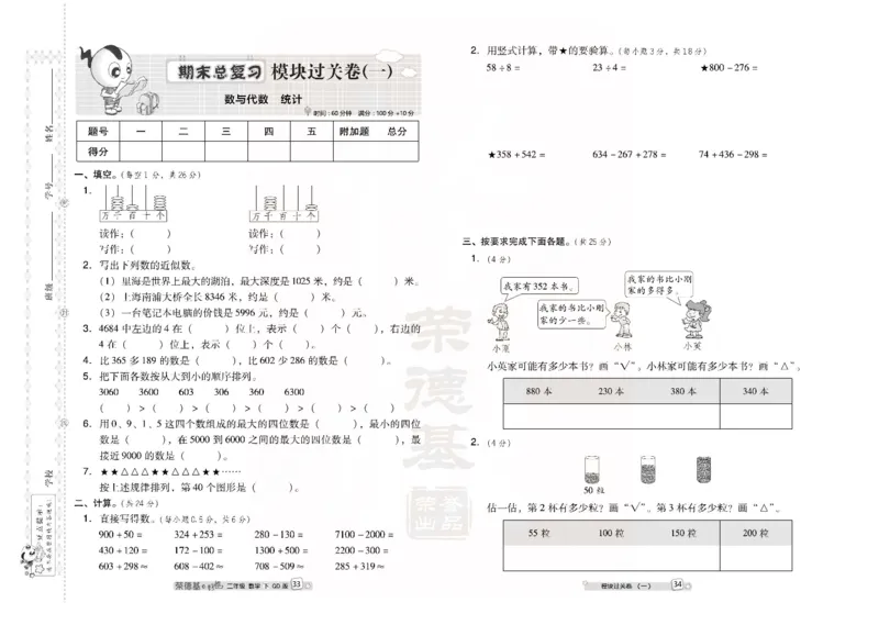 《好卷》数学2年级下册（63QD）_二年级上下册资料_小学二年级学习资料-25年更新版_2-04、小学二年级数学下册_2-4-2、练习题、作业、试题、试卷_青岛版63_电子册类