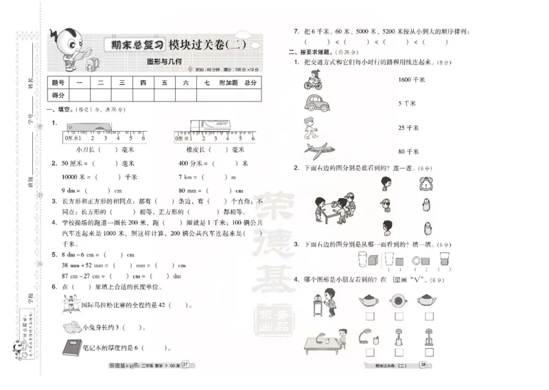 《好卷》数学2年级下册（63QD）_二年级上下册资料_小学二年级学习资料-25年更新版_2-04、小学二年级数学下册_2-4-2、练习题、作业、试题、试卷_青岛版63_电子册类