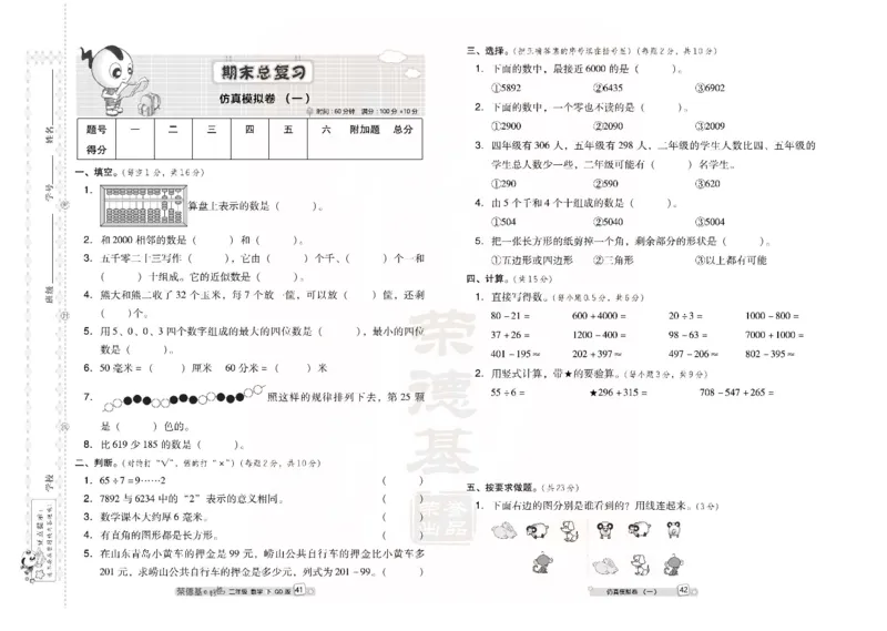 《好卷》数学2年级下册（63QD）_二年级上下册资料_小学二年级学习资料-25年更新版_2-04、小学二年级数学下册_2-4-2、练习题、作业、试题、试卷_青岛版63_电子册类