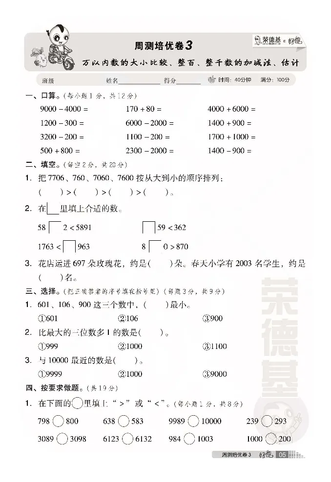《好卷》数学2年级下册（63QD）_二年级上下册资料_小学二年级学习资料-25年更新版_2-04、小学二年级数学下册_2-4-2、练习题、作业、试题、试卷_青岛版63_电子册类