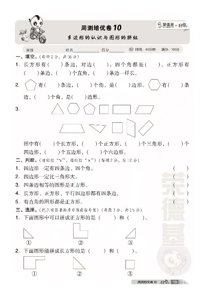 《好卷》数学2年级下册（63QD）_二年级上下册资料_小学二年级学习资料-25年更新版_2-04、小学二年级数学下册_2-4-2、练习题、作业、试题、试卷_青岛版63_电子册类