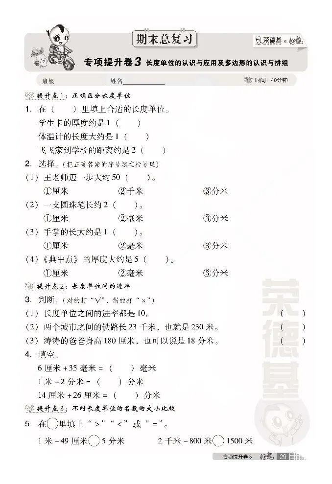 《好卷》数学2年级下册（63QD）_二年级上下册资料_小学二年级学习资料-25年更新版_2-04、小学二年级数学下册_2-4-2、练习题、作业、试题、试卷_青岛版63_电子册类