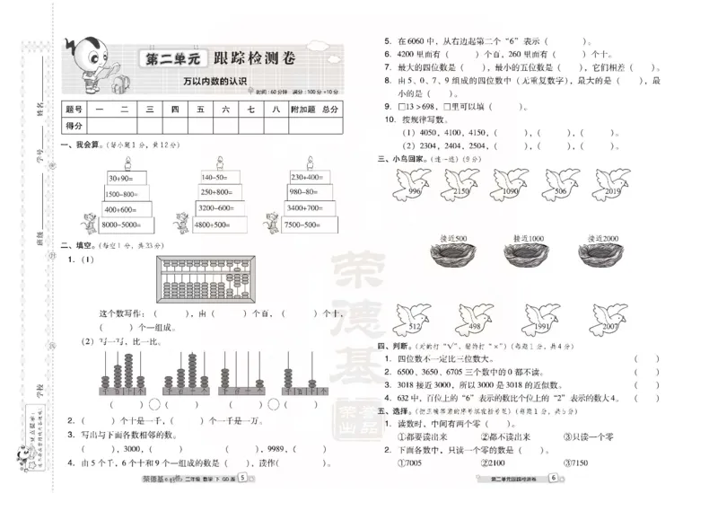 《好卷》数学2年级下册（63QD）_二年级上下册资料_小学二年级学习资料-25年更新版_2-04、小学二年级数学下册_2-4-2、练习题、作业、试题、试卷_青岛版63_电子册类