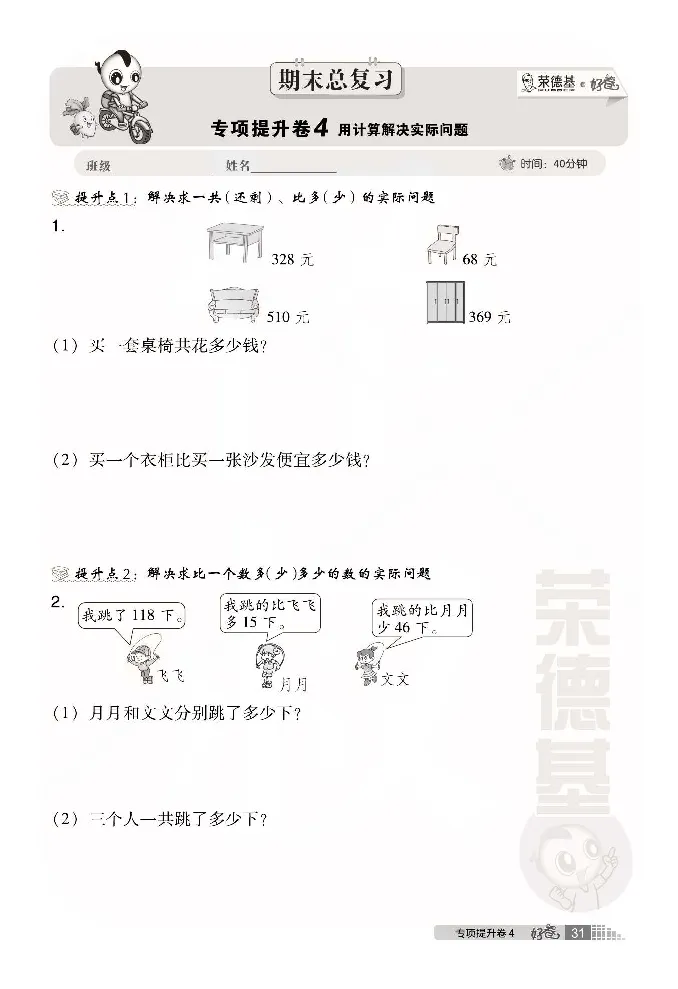 《好卷》数学2年级下册（63QD）_二年级上下册资料_小学二年级学习资料-25年更新版_2-04、小学二年级数学下册_2-4-2、练习题、作业、试题、试卷_青岛版63_电子册类