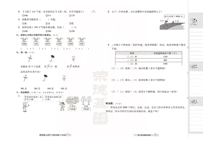 《好卷》数学2年级下册（63QD）_二年级上下册资料_小学二年级学习资料-25年更新版_2-04、小学二年级数学下册_2-4-2、练习题、作业、试题、试卷_青岛版63_电子册类