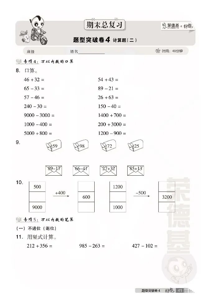 《好卷》数学2年级下册（63QD）_二年级上下册资料_小学二年级学习资料-25年更新版_2-04、小学二年级数学下册_2-4-2、练习题、作业、试题、试卷_青岛版63_电子册类