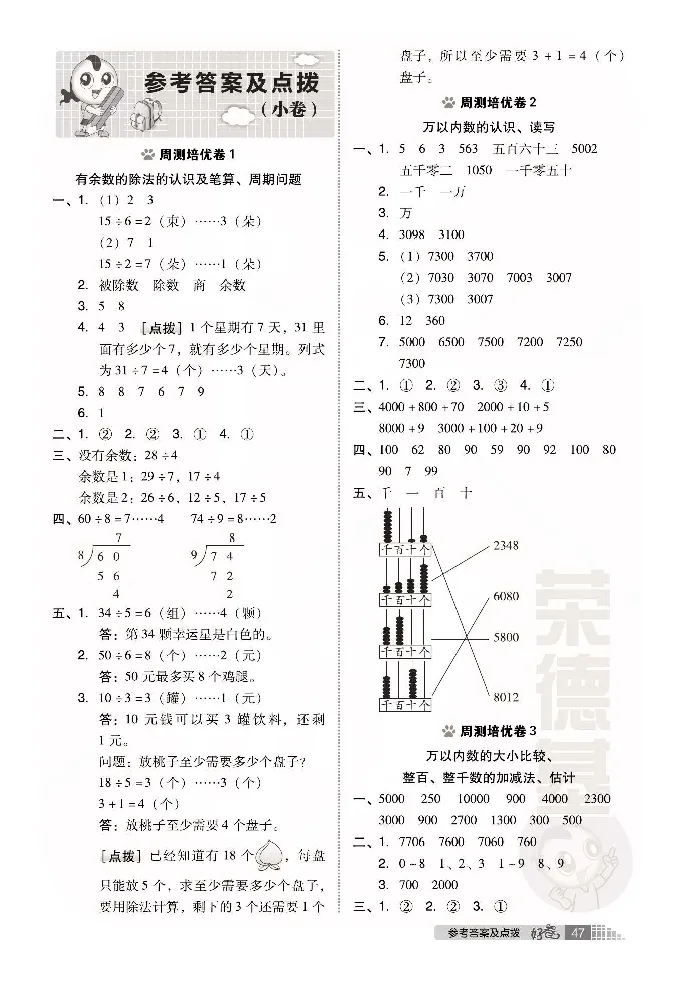 《好卷》数学2年级下册（63QD）_二年级上下册资料_小学二年级学习资料-25年更新版_2-04、小学二年级数学下册_2-4-2、练习题、作业、试题、试卷_青岛版63_电子册类