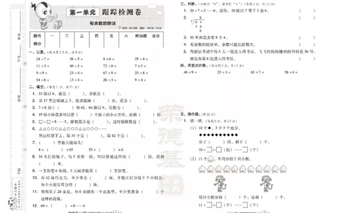 《好卷》数学2年级下册（63QD）_二年级上下册资料_小学二年级学习资料-25年更新版_2-04、小学二年级数学下册_2-4-2、练习题、作业、试题、试卷_青岛版63_电子册类