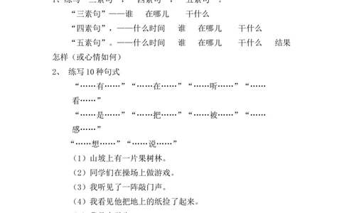 看图写话指导及素材_一年级语文下册（统编版）_老课标资料_写话课件_一下语文-写话课件与范文_看图写话范文欣赏及素材