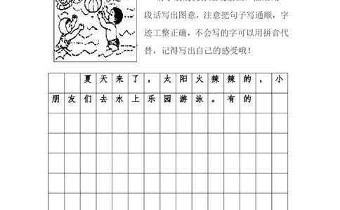 看图写话指导及素材_一年级语文下册（统编版）_老课标资料_写话课件_一下语文-写话课件与范文_看图写话范文欣赏及素材
