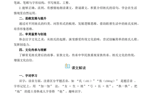第1单元2《姓氏歌》（）-一年级下册（统编版&middot;2024）_一年级语文下册（统编版）_同步分层作业_2025版