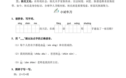 第1单元2《姓氏歌》（）-一年级下册（统编版&middot;2024）_一年级语文下册（统编版）_同步分层作业_2025版