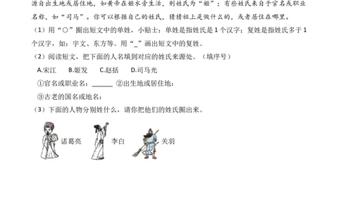 第1单元2《姓氏歌》（）-一年级下册（统编版&middot;2024）_一年级语文下册（统编版）_同步分层作业_2025版