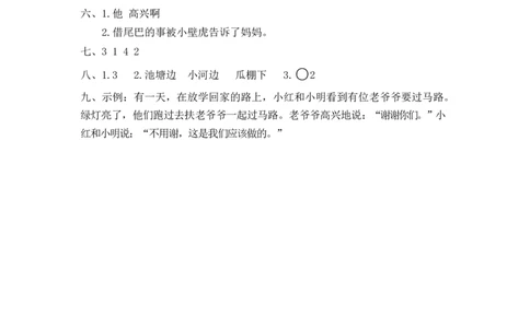 第八单元测试卷1_一年级语文下册（统编版）_老课标资料_复习资料_一下语文期末复习二_单元检测