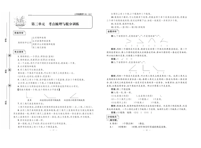 《单元期末冲刺100分》数学2年级上册（RJ）_二年级上下册资料_小学二年级学习资料-25年更新版_2-03、小学二年级数学上册_2-3-2、练习题、作业、试题、试卷_人教版_电子册类