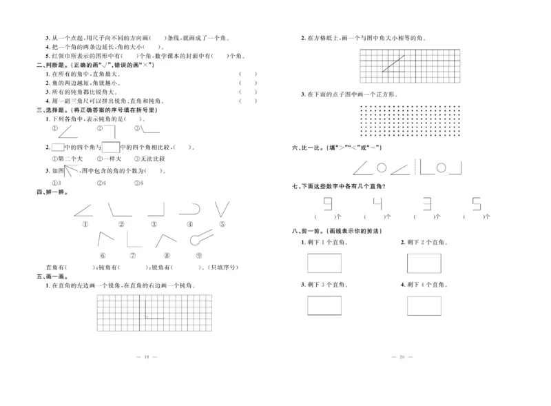 《单元期末冲刺100分》数学2年级上册（RJ）_二年级上下册资料_小学二年级学习资料-25年更新版_2-03、小学二年级数学上册_2-3-2、练习题、作业、试题、试卷_人教版_电子册类
