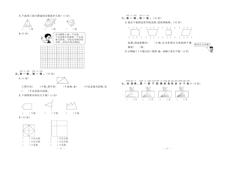 《单元期末冲刺100分》数学2年级上册（RJ）_二年级上下册资料_小学二年级学习资料-25年更新版_2-03、小学二年级数学上册_2-3-2、练习题、作业、试题、试卷_人教版_电子册类