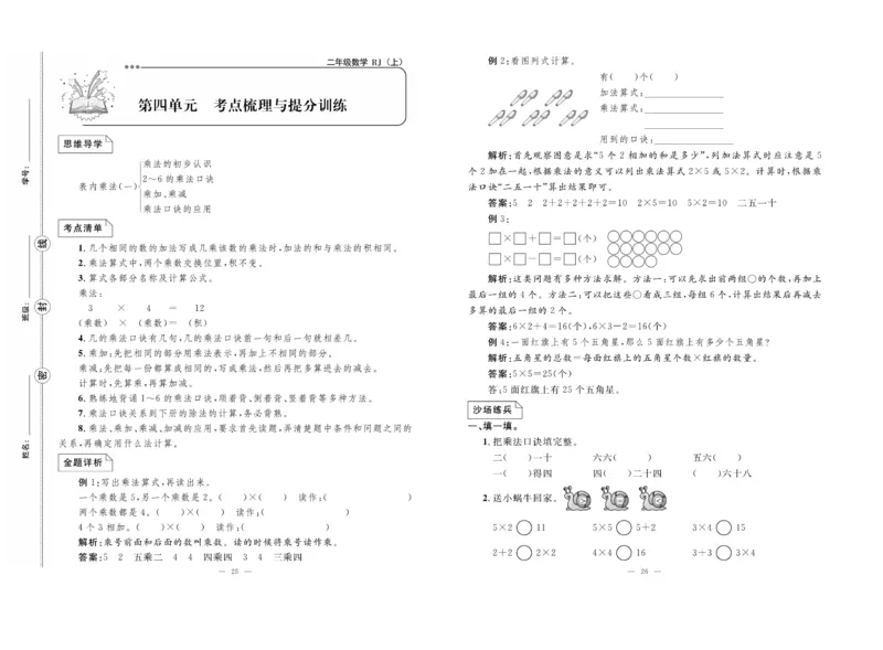 《单元期末冲刺100分》数学2年级上册（RJ）_二年级上下册资料_小学二年级学习资料-25年更新版_2-03、小学二年级数学上册_2-3-2、练习题、作业、试题、试卷_人教版_电子册类