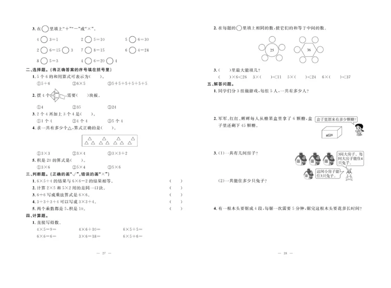 《单元期末冲刺100分》数学2年级上册（RJ）_二年级上下册资料_小学二年级学习资料-25年更新版_2-03、小学二年级数学上册_2-3-2、练习题、作业、试题、试卷_人教版_电子册类