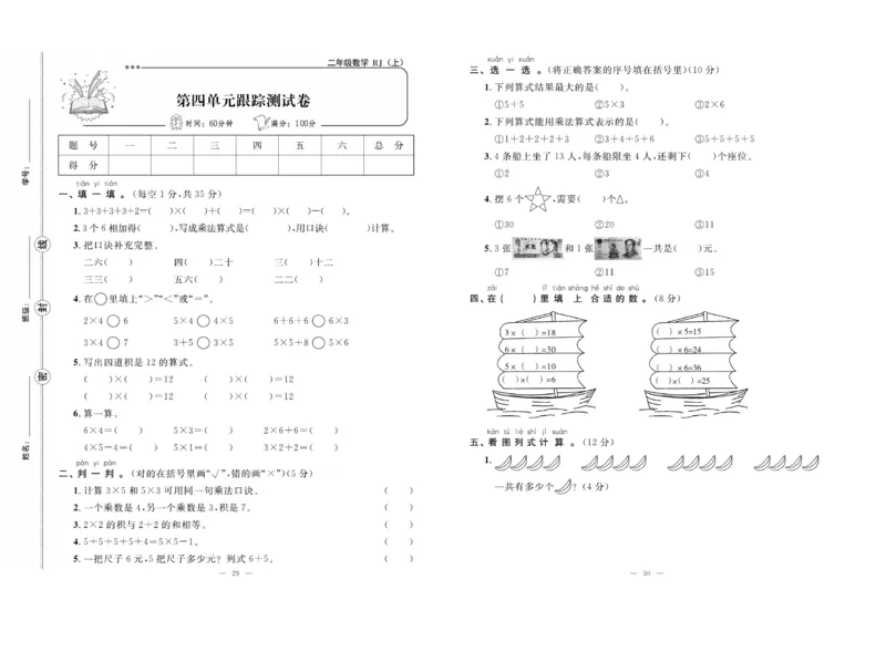《单元期末冲刺100分》数学2年级上册（RJ）_二年级上下册资料_小学二年级学习资料-25年更新版_2-03、小学二年级数学上册_2-3-2、练习题、作业、试题、试卷_人教版_电子册类