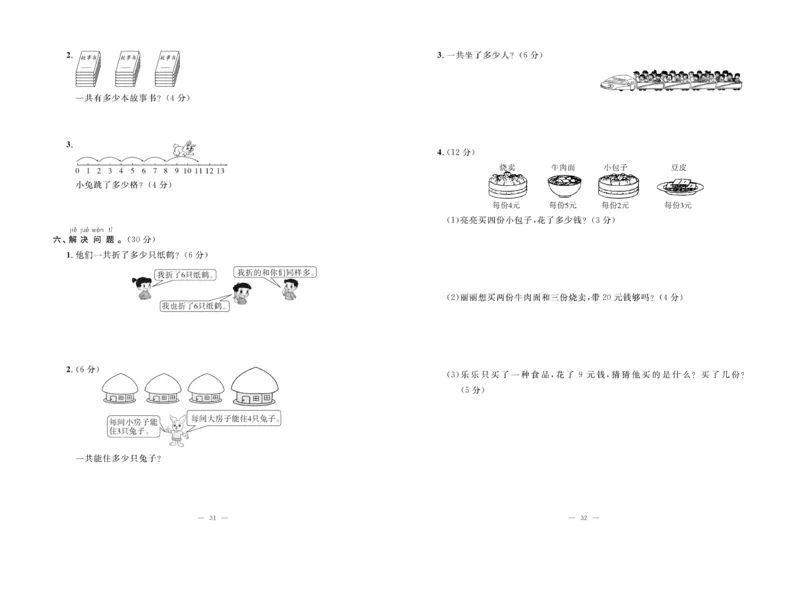 《单元期末冲刺100分》数学2年级上册（RJ）_二年级上下册资料_小学二年级学习资料-25年更新版_2-03、小学二年级数学上册_2-3-2、练习题、作业、试题、试卷_人教版_电子册类