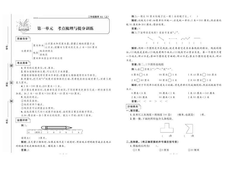 《单元期末冲刺100分》数学2年级上册（RJ）_二年级上下册资料_小学二年级学习资料-25年更新版_2-03、小学二年级数学上册_2-3-2、练习题、作业、试题、试卷_人教版_电子册类