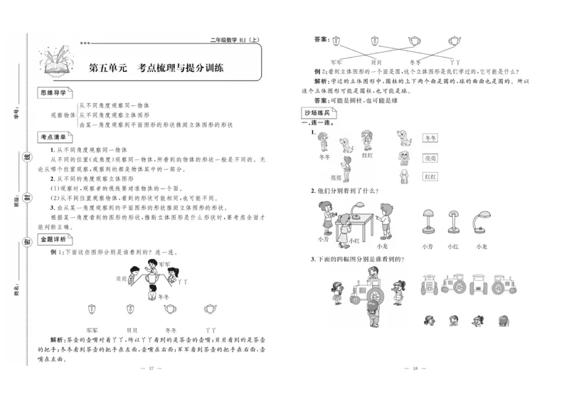 《单元期末冲刺100分》数学2年级上册（RJ）_二年级上下册资料_小学二年级学习资料-25年更新版_2-03、小学二年级数学上册_2-3-2、练习题、作业、试题、试卷_人教版_电子册类