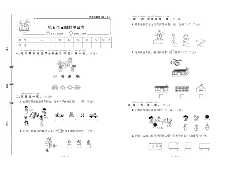 《单元期末冲刺100分》数学2年级上册（RJ）_二年级上下册资料_小学二年级学习资料-25年更新版_2-03、小学二年级数学上册_2-3-2、练习题、作业、试题、试卷_人教版_电子册类