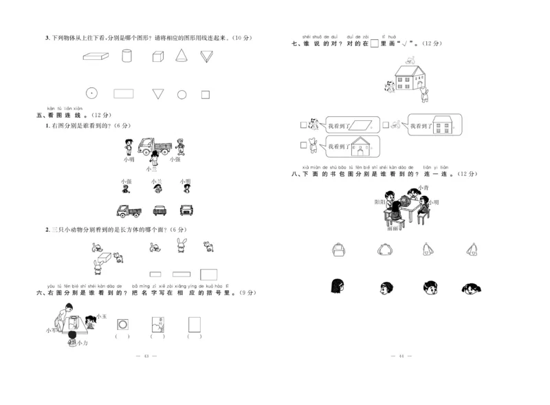 《单元期末冲刺100分》数学2年级上册（RJ）_二年级上下册资料_小学二年级学习资料-25年更新版_2-03、小学二年级数学上册_2-3-2、练习题、作业、试题、试卷_人教版_电子册类