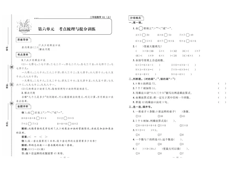 《单元期末冲刺100分》数学2年级上册（RJ）_二年级上下册资料_小学二年级学习资料-25年更新版_2-03、小学二年级数学上册_2-3-2、练习题、作业、试题、试卷_人教版_电子册类