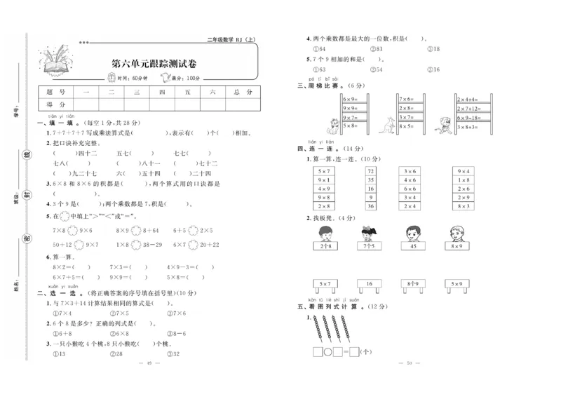《单元期末冲刺100分》数学2年级上册（RJ）_二年级上下册资料_小学二年级学习资料-25年更新版_2-03、小学二年级数学上册_2-3-2、练习题、作业、试题、试卷_人教版_电子册类