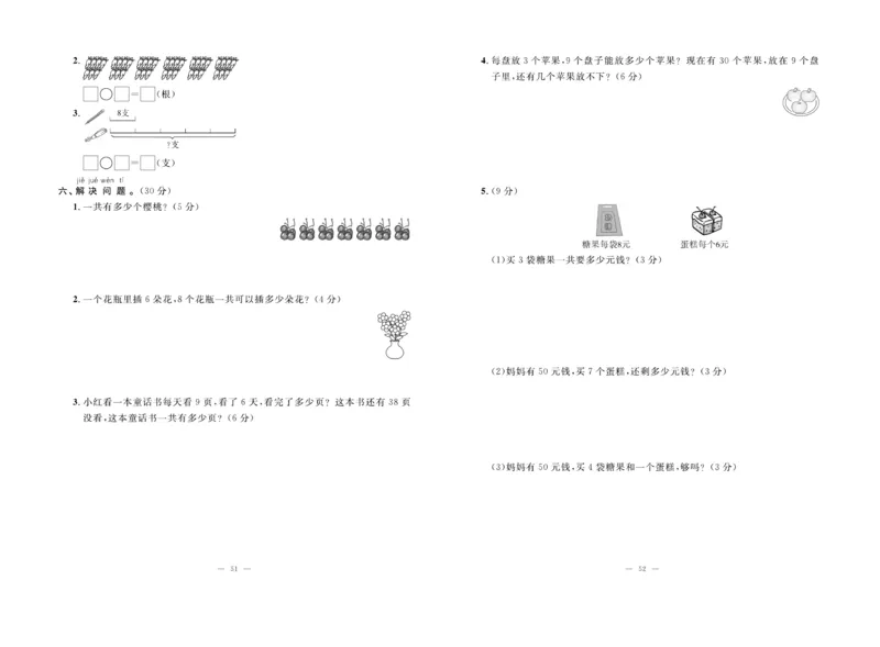 《单元期末冲刺100分》数学2年级上册（RJ）_二年级上下册资料_小学二年级学习资料-25年更新版_2-03、小学二年级数学上册_2-3-2、练习题、作业、试题、试卷_人教版_电子册类