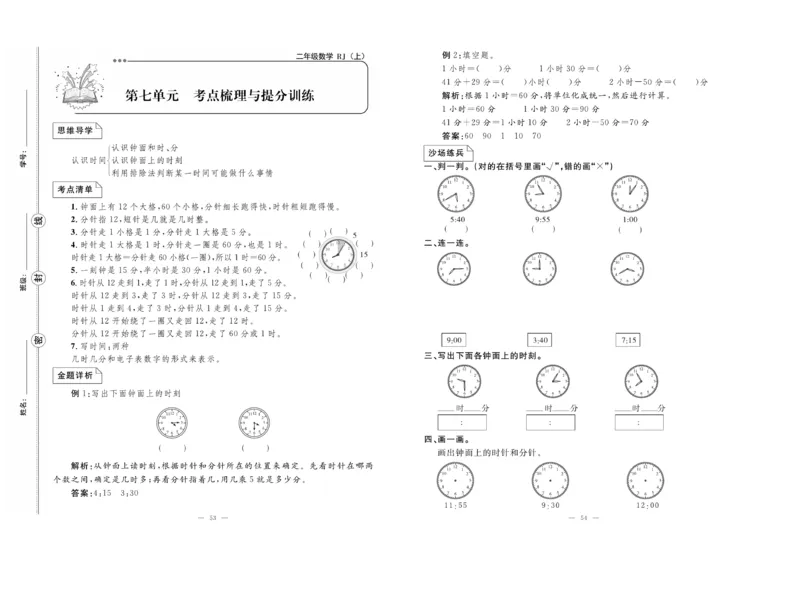 《单元期末冲刺100分》数学2年级上册（RJ）_二年级上下册资料_小学二年级学习资料-25年更新版_2-03、小学二年级数学上册_2-3-2、练习题、作业、试题、试卷_人教版_电子册类