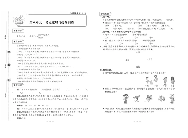 《单元期末冲刺100分》数学2年级上册（RJ）_二年级上下册资料_小学二年级学习资料-25年更新版_2-03、小学二年级数学上册_2-3-2、练习题、作业、试题、试卷_人教版_电子册类
